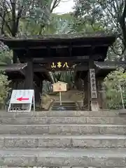 八事山 興正寺の山門