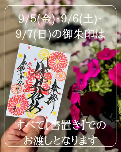 伊達神社(北海道)