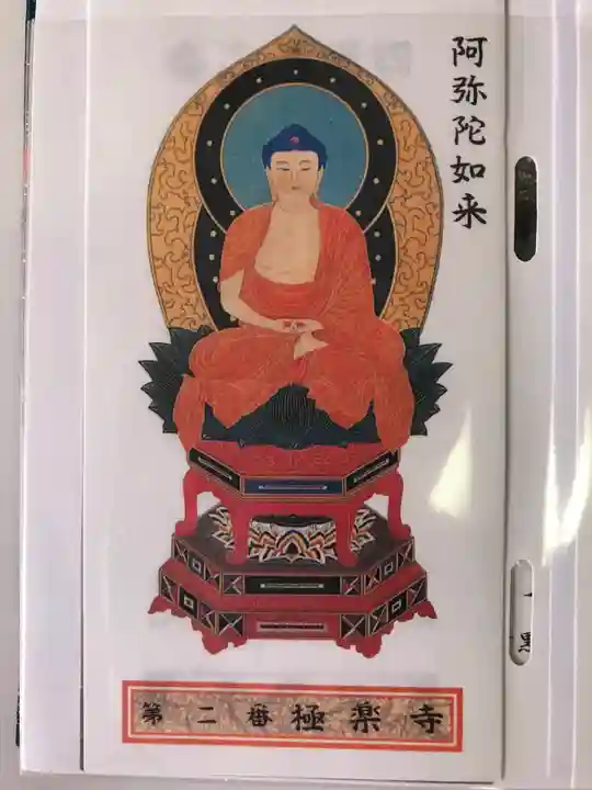 極楽寺の授与品その他