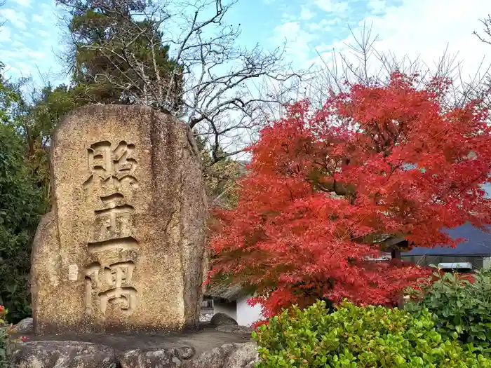 龍象院の建物その他