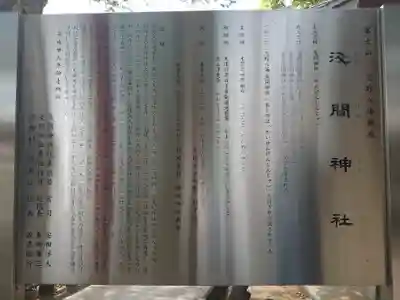 淺間神社（忍野八海）の歴史