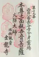 金龍寺の御朱印