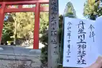 丹生川上神社(下社)の御朱印