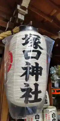 塚口神社(兵庫県)