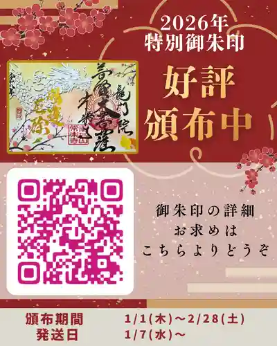 【公式】龍門院常楽寺（秩父札所十一番）の御朱印