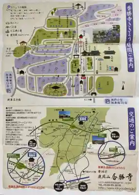 香勝寺の授与品その他