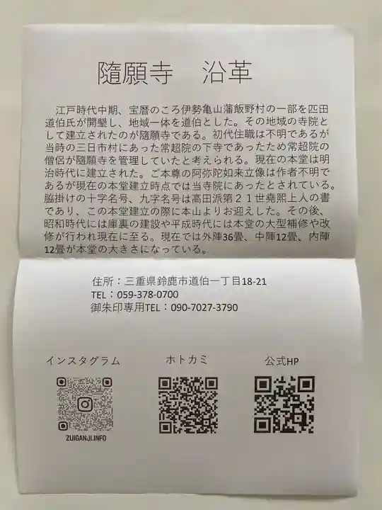 隨願寺(三重県)