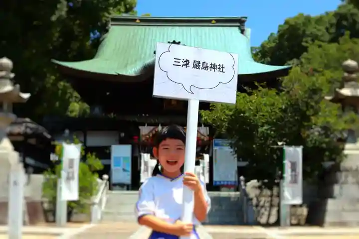 三津厳島神社(愛媛県)