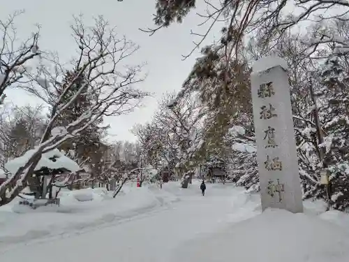 鷹栖神社(北海道)