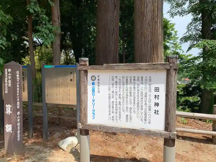 田村神社(福島県)