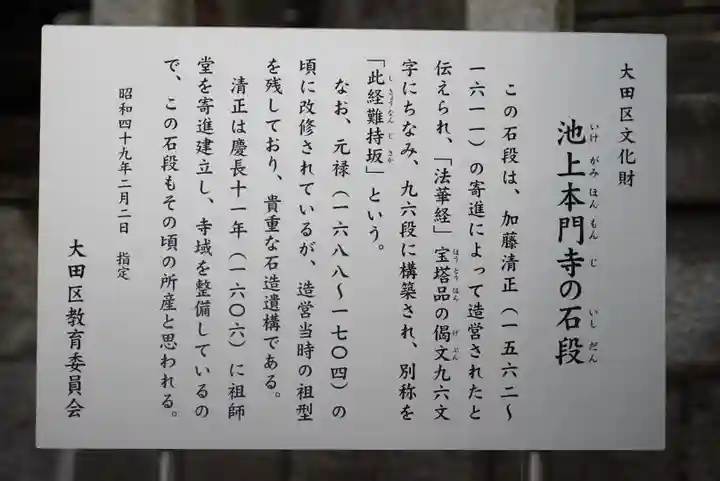 池上本門寺の御朱印