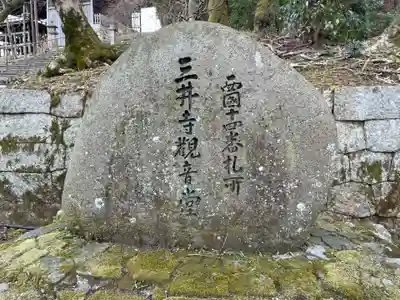 園城寺（三井寺）(滋賀県)