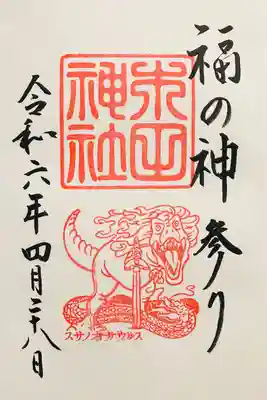 木田神社(福井県)