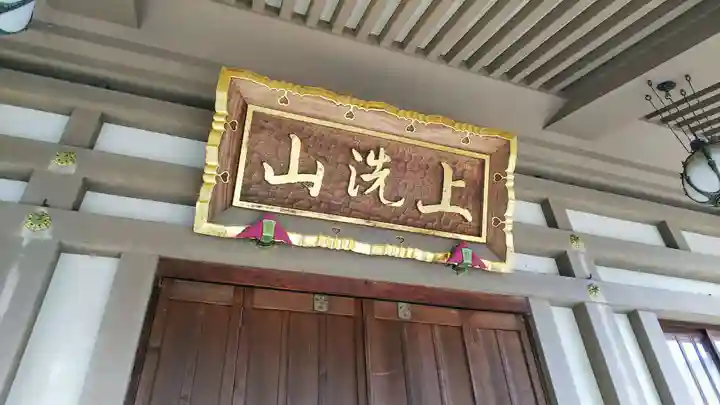 普門院のその他建物