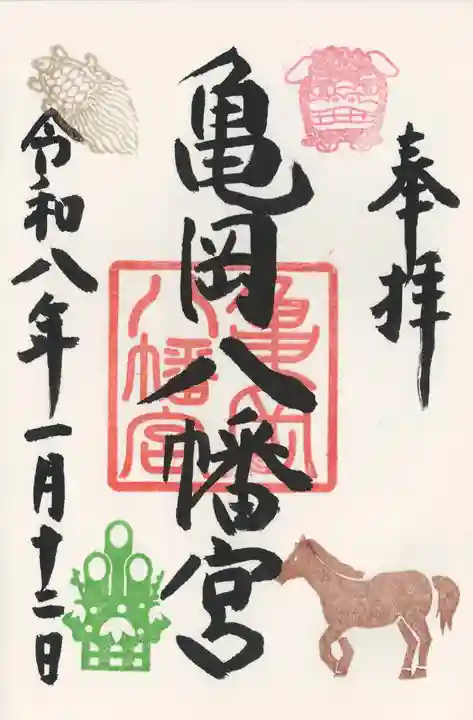 亀岡八幡宮(栃木県)