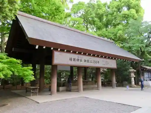 靖國神社の手水