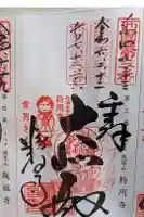 粉河寺の御朱印