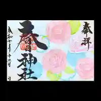 桑名宗社(春日神社)(三重県)