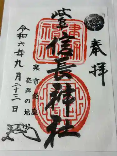 岐阜信長神社（橿森神社境内摂社）(岐阜県)