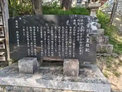 景行天皇社(愛知県)