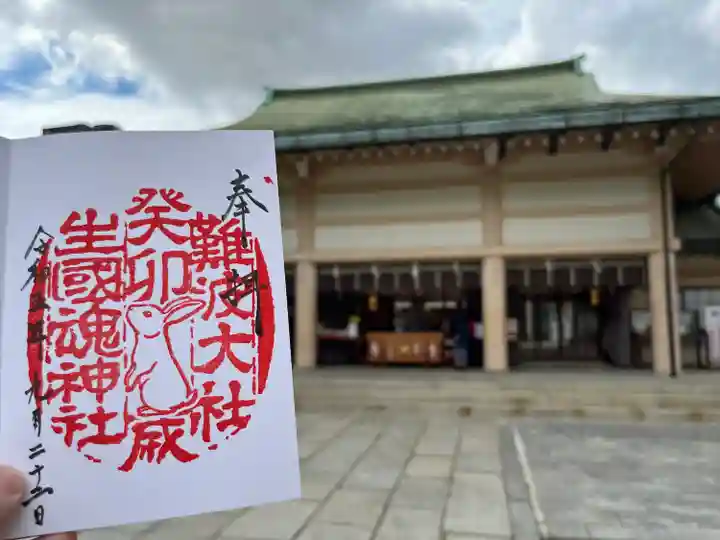 難波大社 生國魂神社(大阪府)
