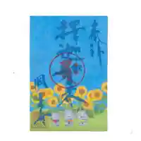 国上寺の御朱印