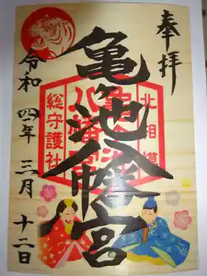 御朱印　３月月参り