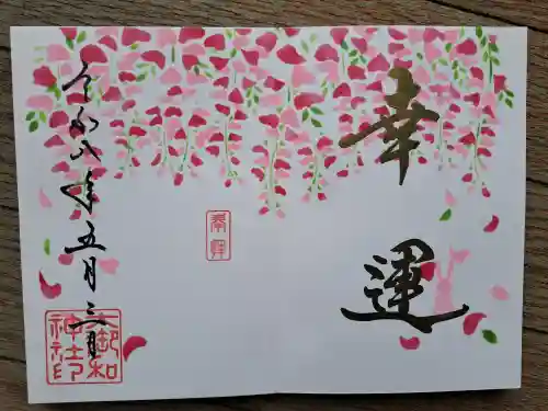 大御和神社の御朱印