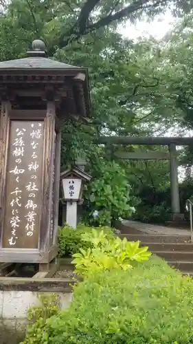 水戸八幡宮の鳥居