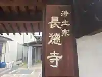 長徳寺(大阪府)