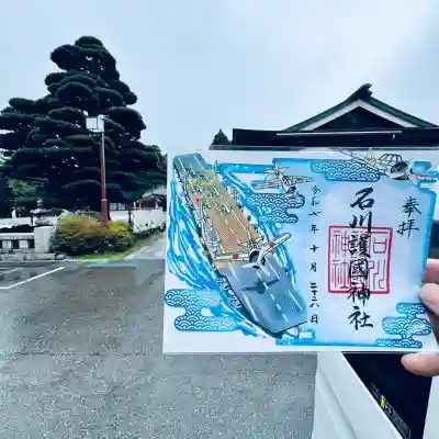 石川護國神社(石川県)