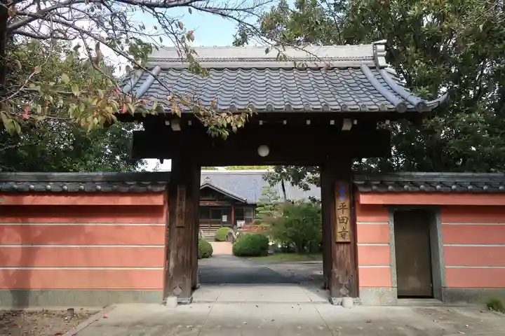 平田寺(愛知県)