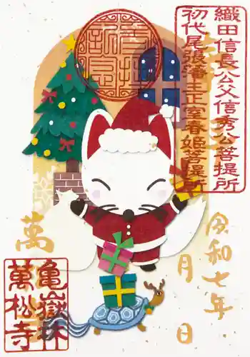 万松寺の御朱印