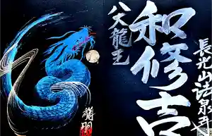伊勢原 法泉寺(神奈川県)(2024年09月28日(土) 11時26分59秒投稿)