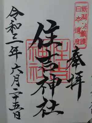 住吉神社