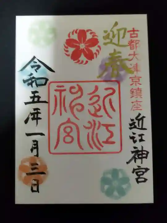 近江神宮(滋賀県)