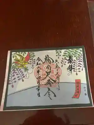 榴岡天満宮の御朱印