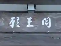 蜆沢院(東京都)