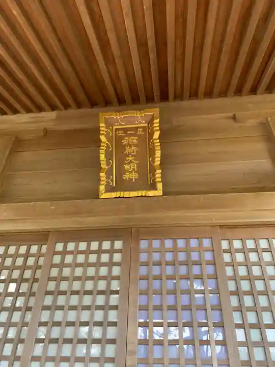 稲荷神社のその他建物