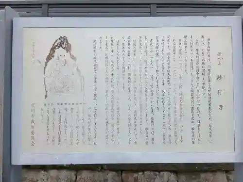 妙行寺(千葉県)
