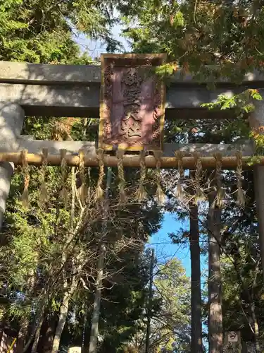 冨士御室浅間神社(山梨県)