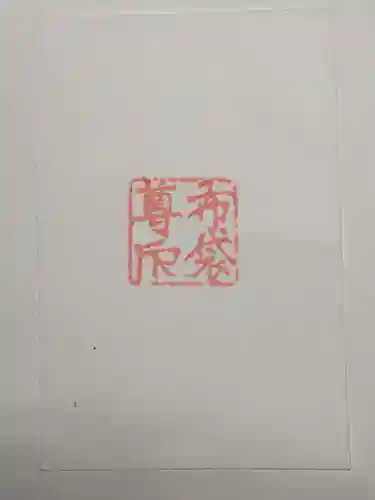 布袋尊像(東京都)