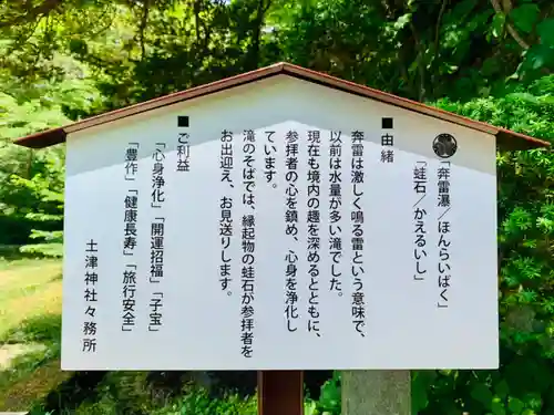 土津神社｜こどもと出世の神さまの歴史