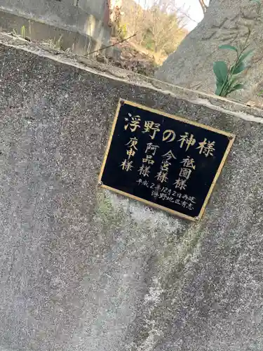 浮野の神様のその他建物