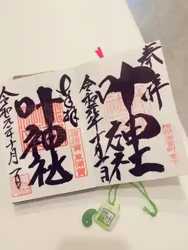 叶神社 (西叶神社)の授与品その他