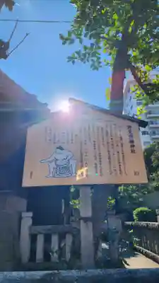 野見宿禰神社(東京都)