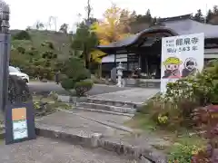 曹洞宗 永松山 龍泉寺(福島県)