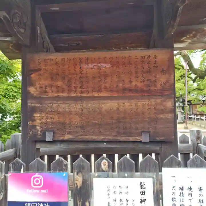 龍田神社(奈良県)