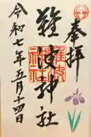 難波神社(大阪府)