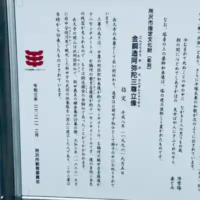 長久寺(埼玉県)